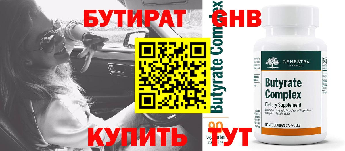 Бутират BDO 33% Усть-Илимск