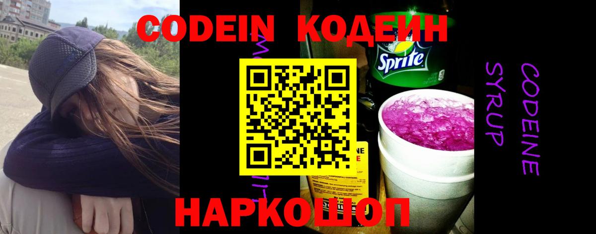 Codein напиток Lean (лин) Усть-Илимск