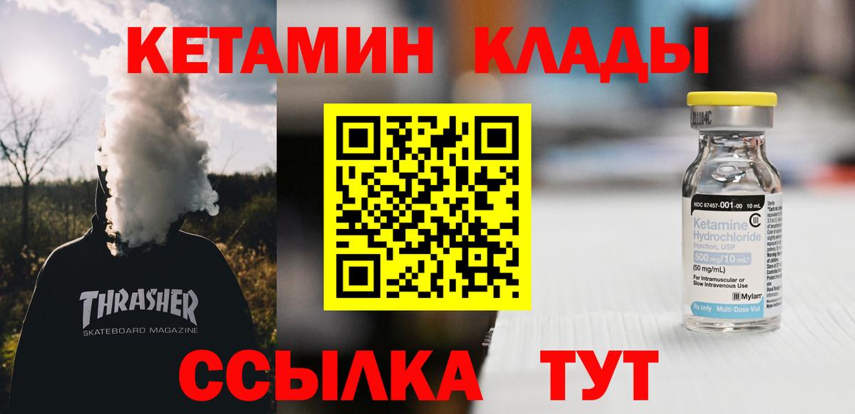КЕТАМИН VHQ Усть-Илимск